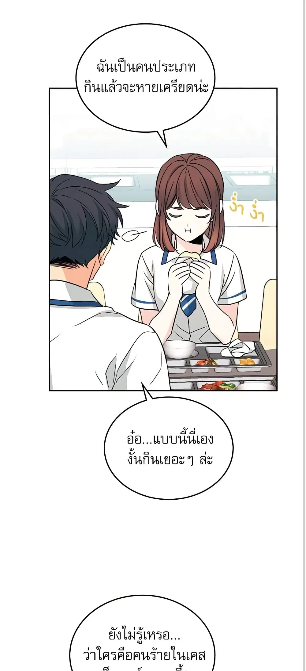 My Life as an Internet Novel ตอนที่ 90 หน้า 19
