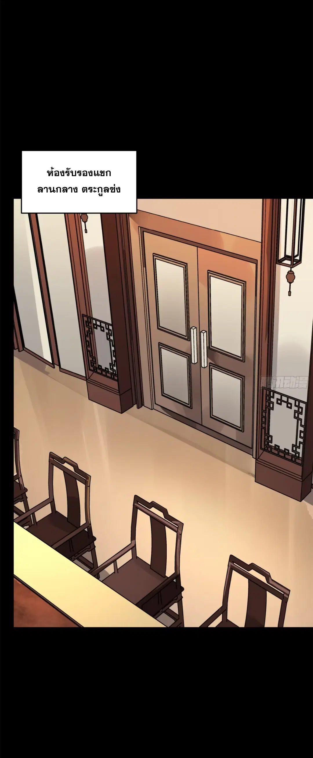 Legend of Star General ตอนที่ 204 หน้า 23