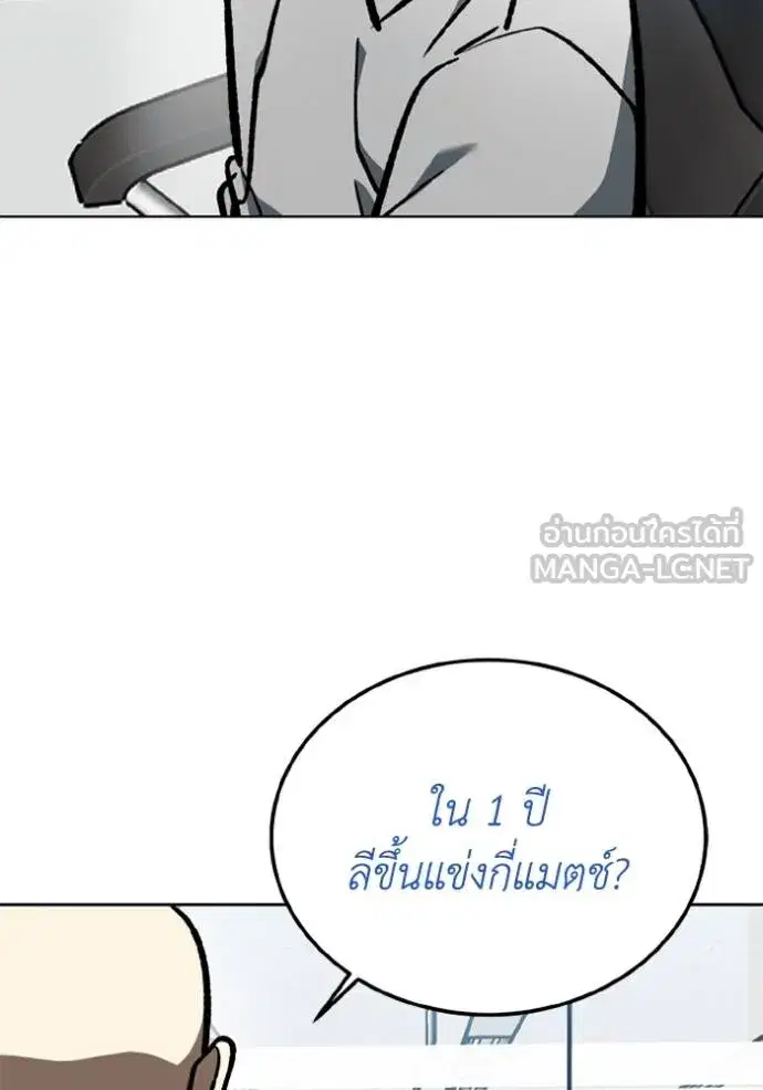 King of the Octagon ตอนที่ 155 หน้า 26