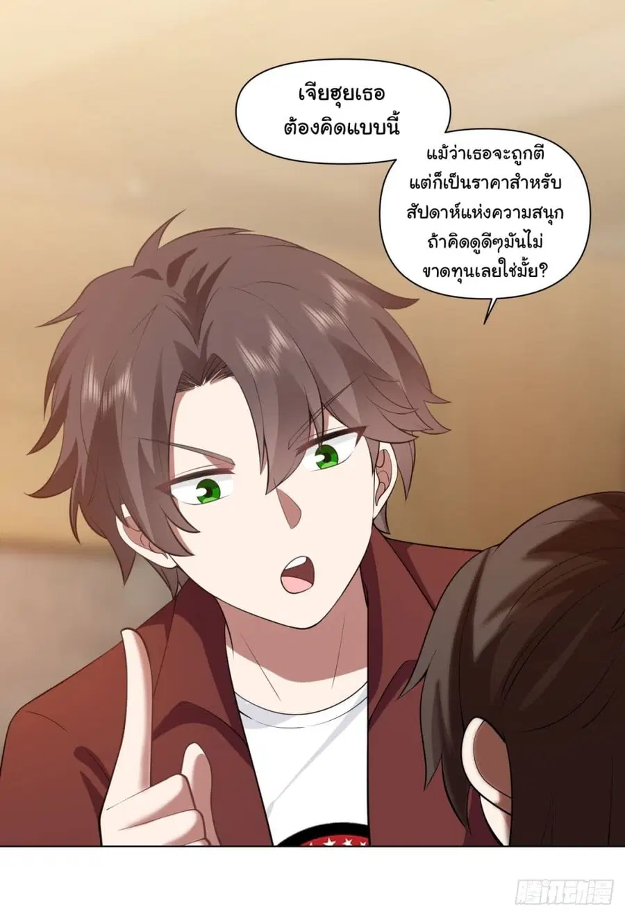I Really Don’t Want to be Reborn ตอนที่ 179 หน้า 12