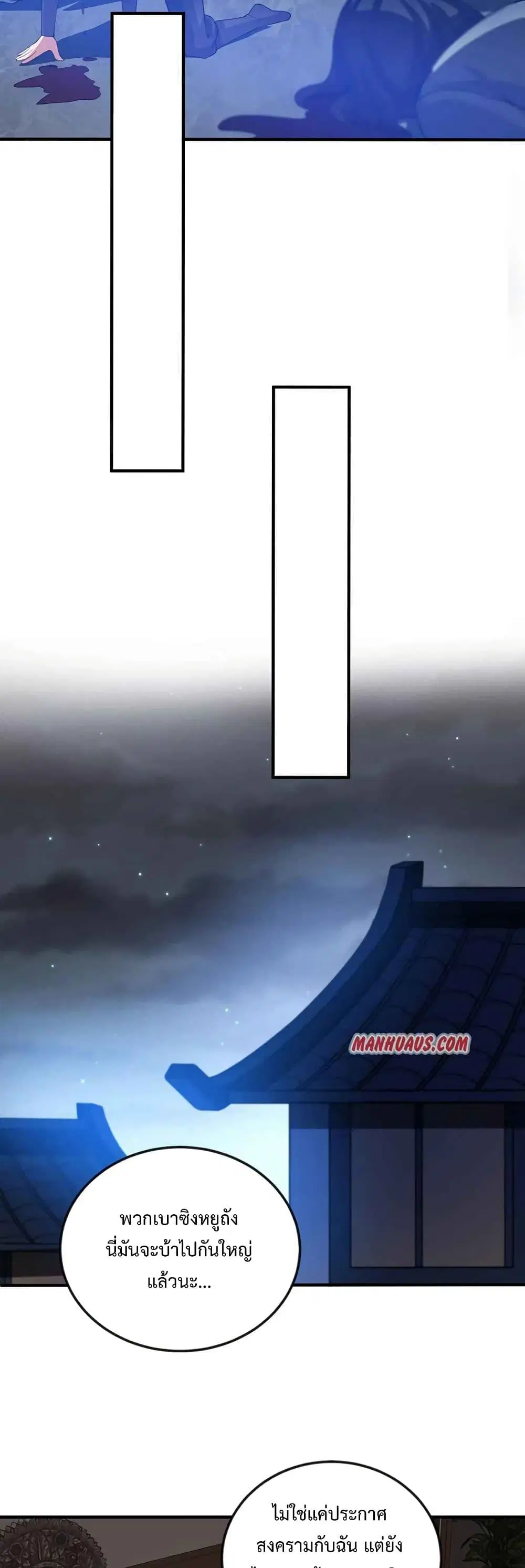 Super Warrior in Another World ตอนที่ 177 หน้า 4