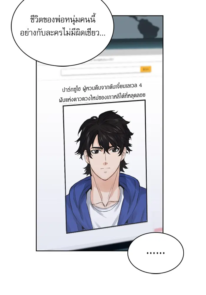 Seoul Station Druid ตอนที่ 38 หน้า 31