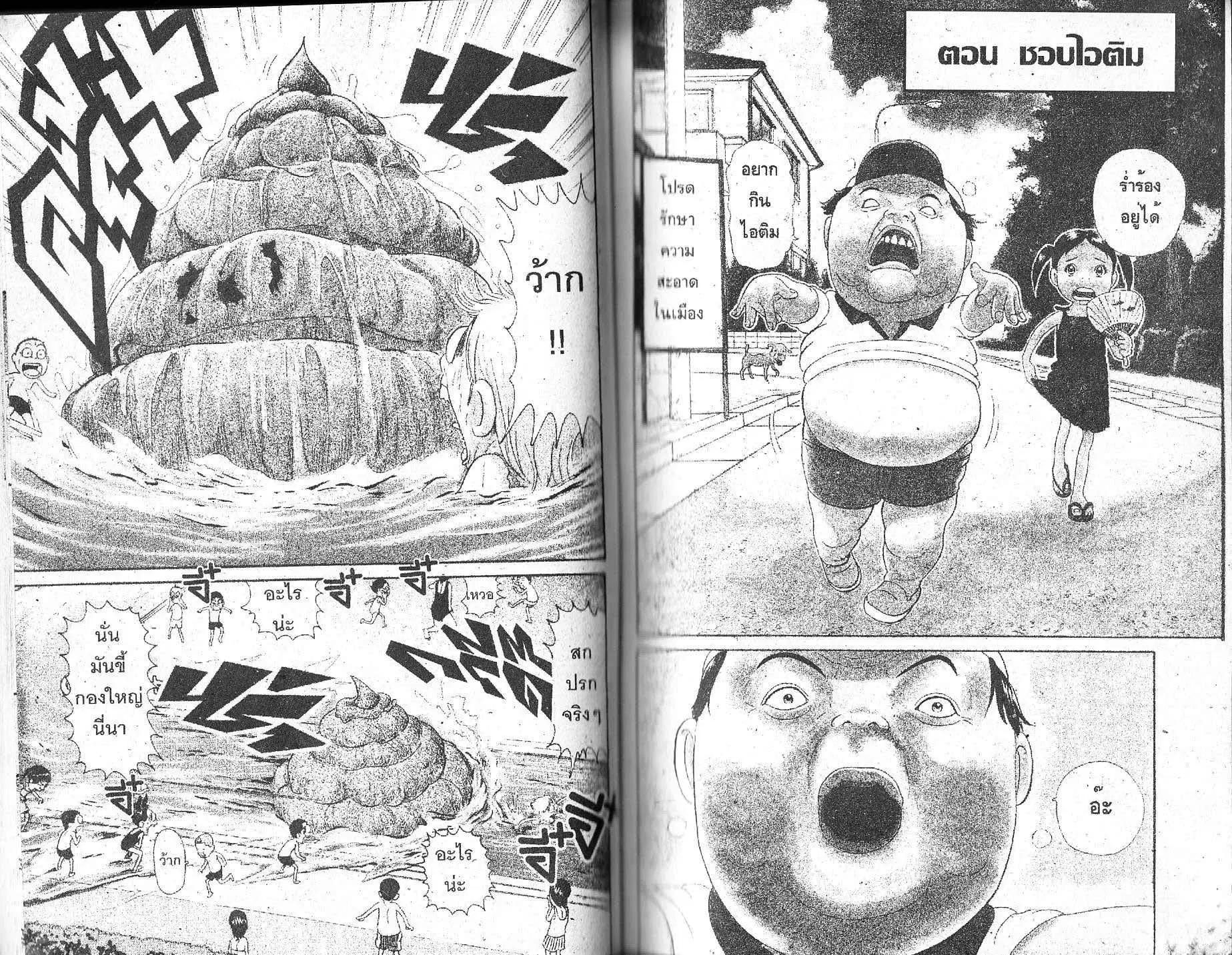 Urayasu Tekkin Kazoku ตอนที่ 118 หน้า 7