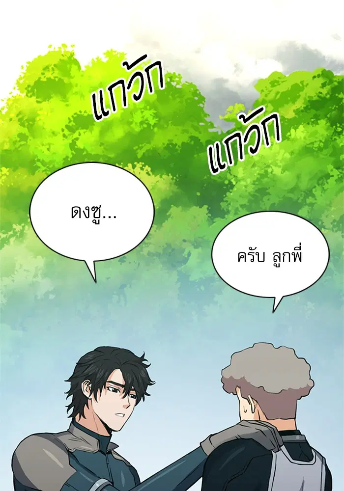 Seoul Station Druid ตอนที่ 36 หน้า 103