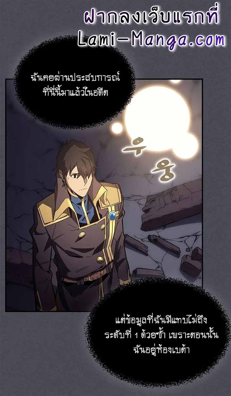 A Returner’s Magic Should Be Special ตอนที่ 107 หน้า 8