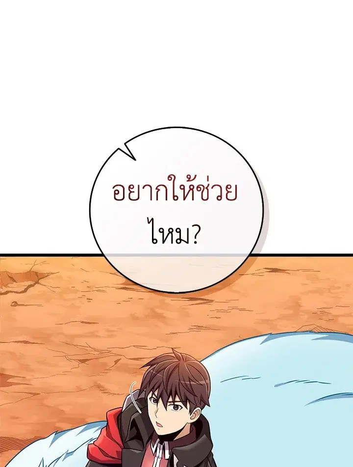 Arcane Sniper ตอนที่ 184 หน้า 91