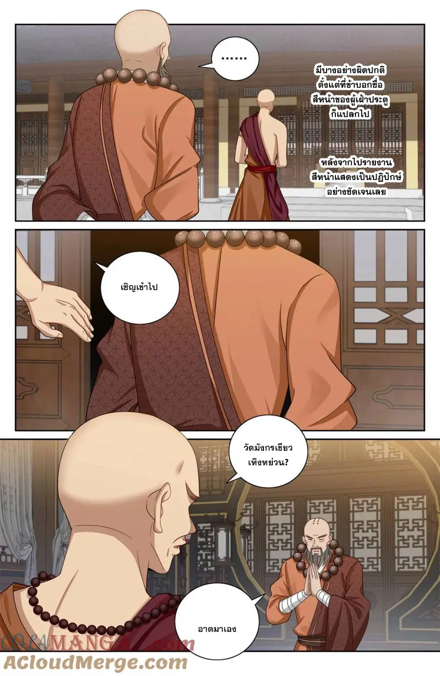 Nightwatcher ตอนที่ 357 หน้า 8