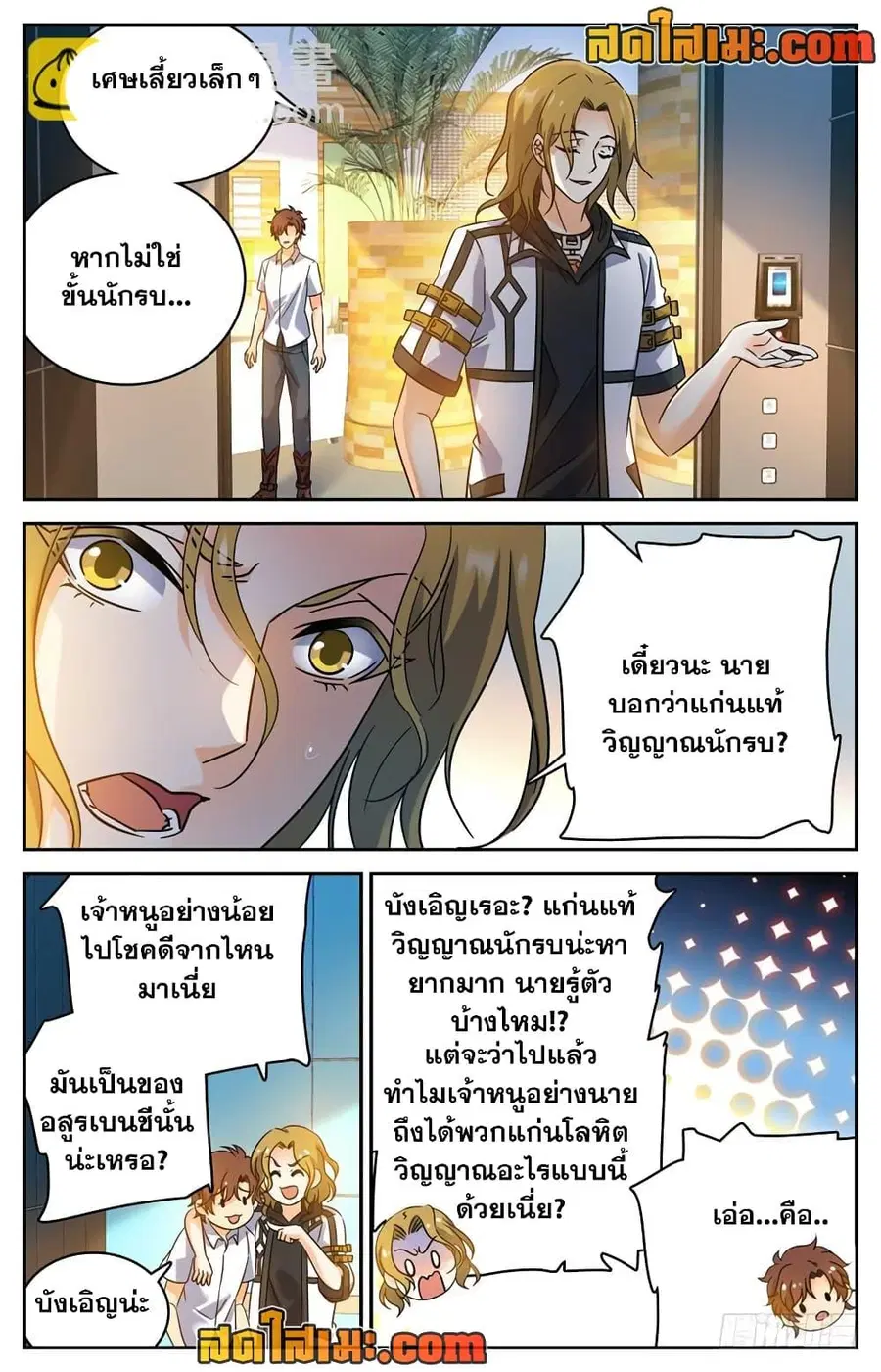 Versatile Mage ตอนที่ 189 หน้า 10
