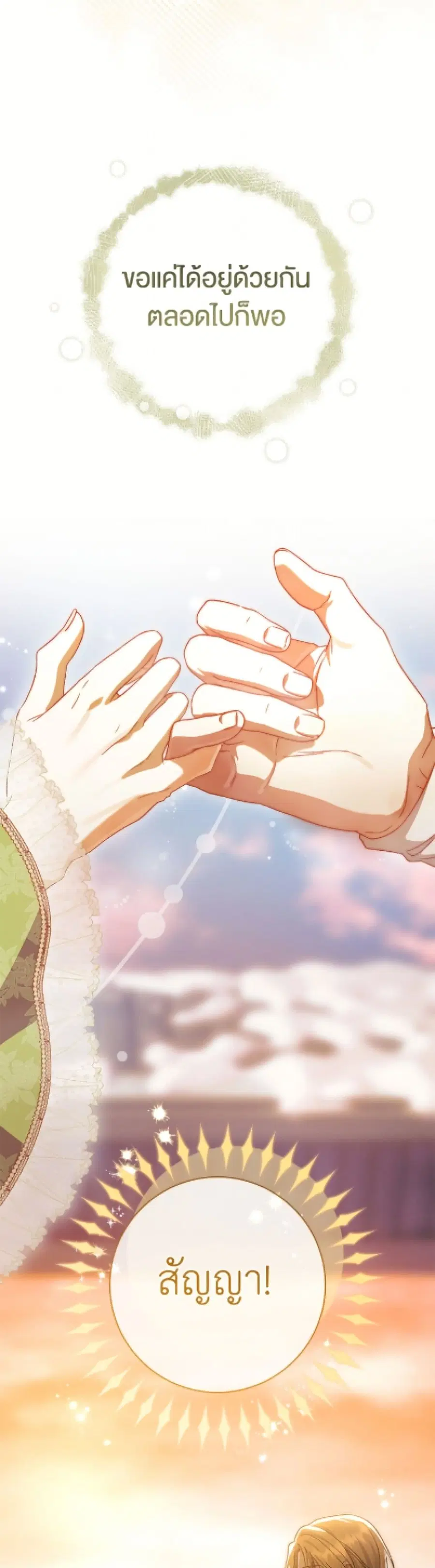 The Villain’s Match Is Too Perfect – คู่ดูตัวของนางร้ายเพอร์เฟกต์เกินไป ตอนที่ 101 หน้า 39