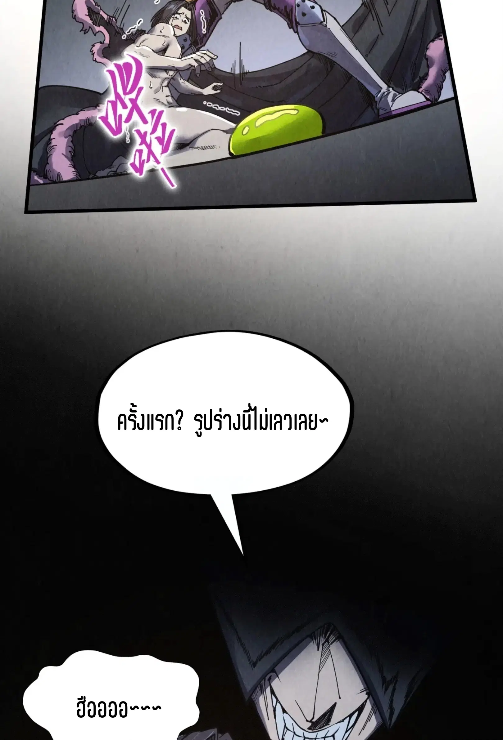 The Eternal Supreme ตอนที่ 289 หน้า 9