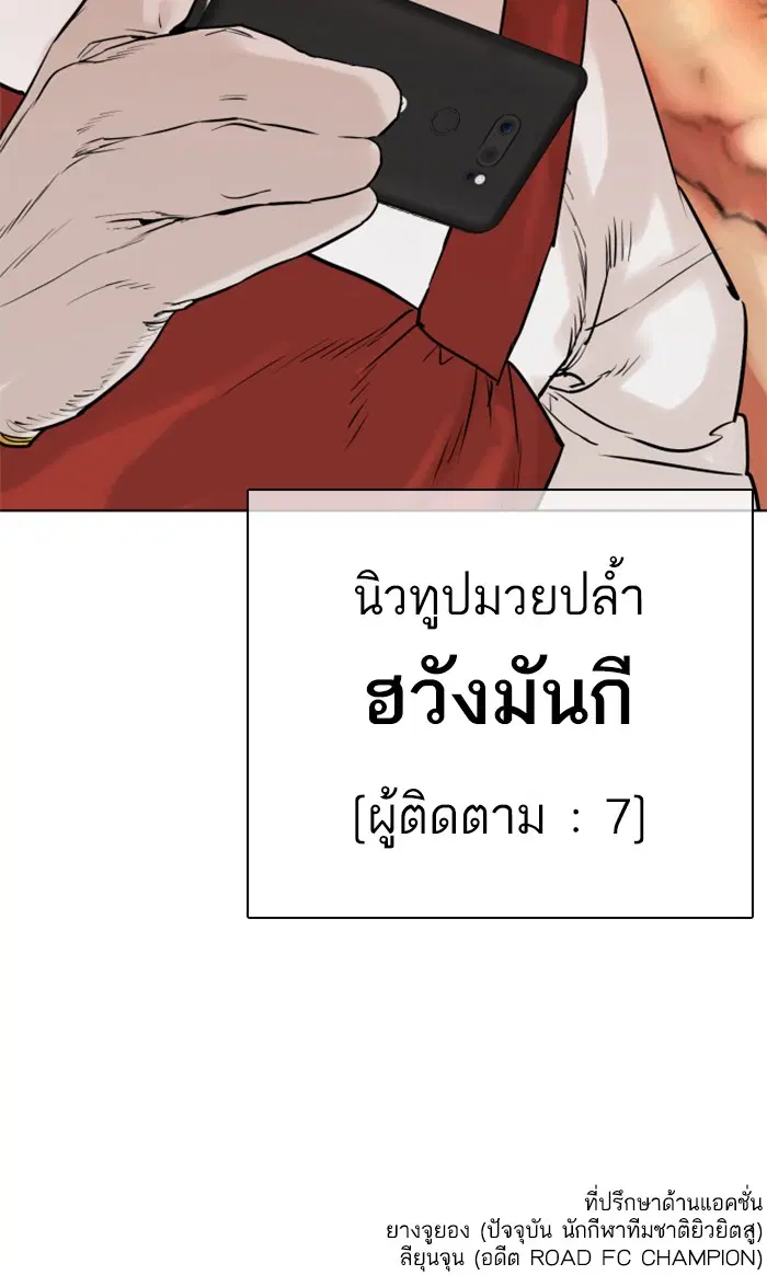 How to Fight ตอนที่ 19 หน้า 156