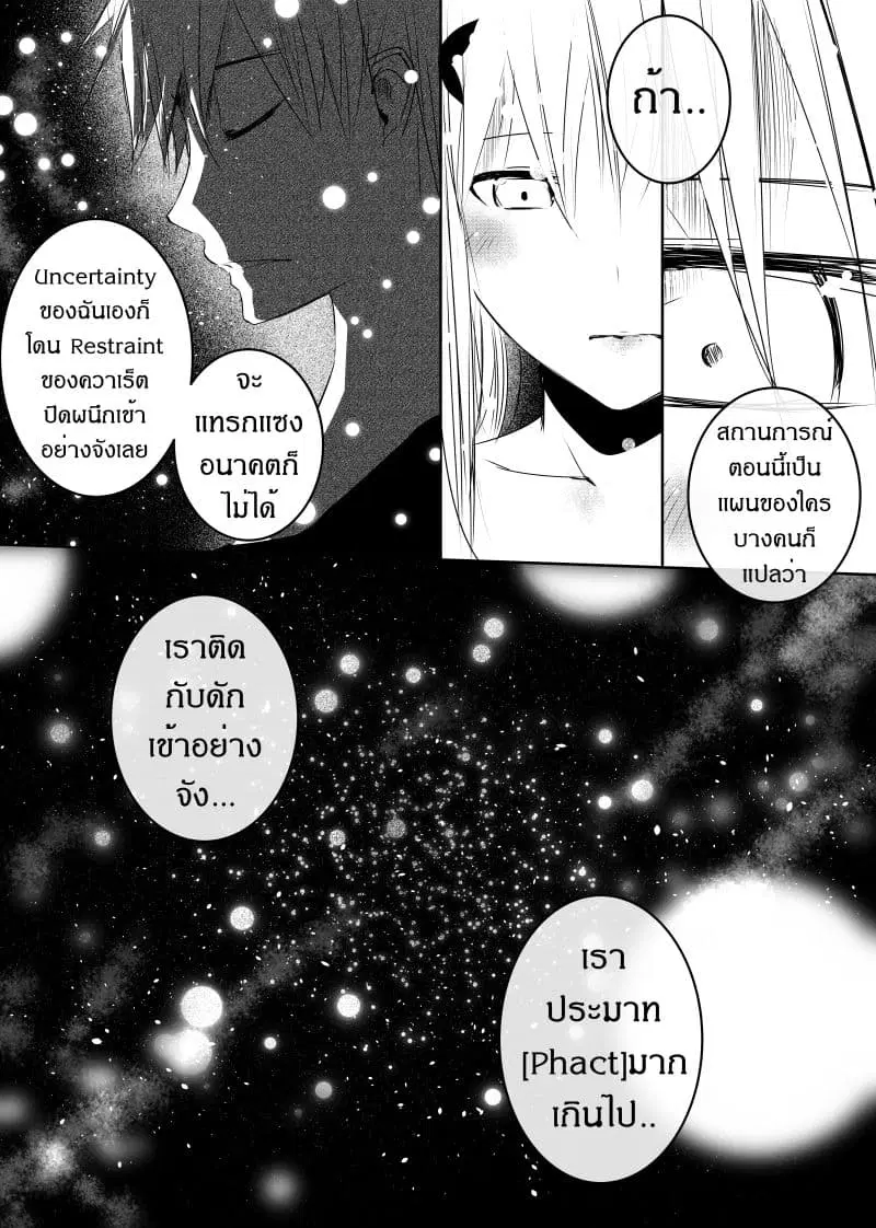Path A waY ตอนที่ 103 หน้า 4