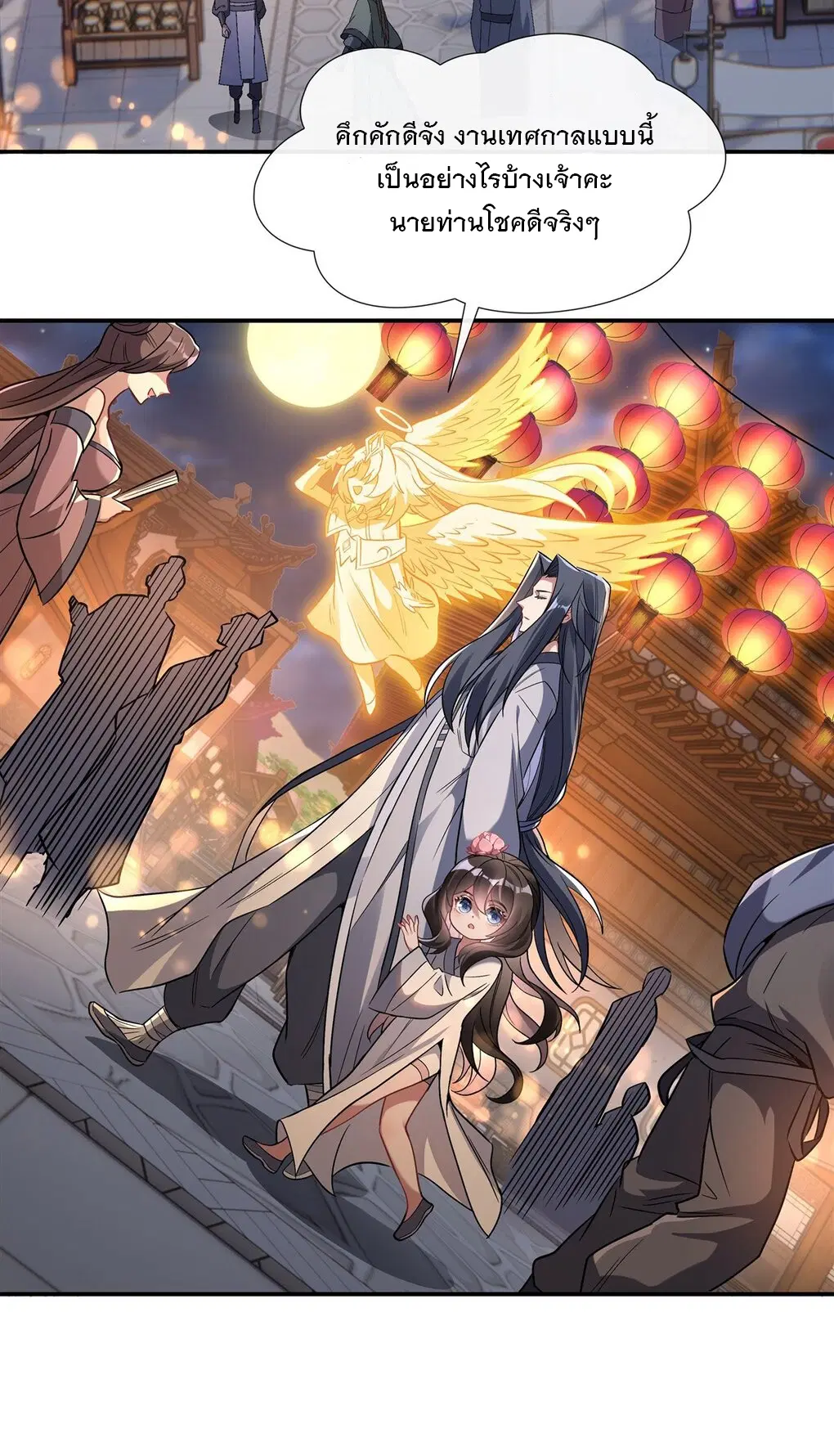My Female Disciples are all Future Masters of the Heavens ตอนที่ 101 หน้า 36