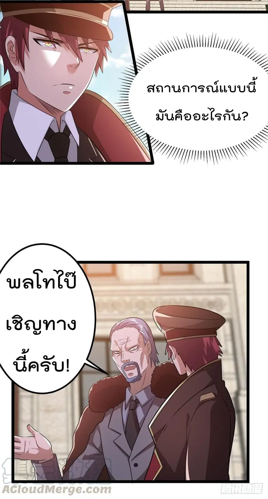 Immortal King of City ตอนที่ 66 หน้า 24