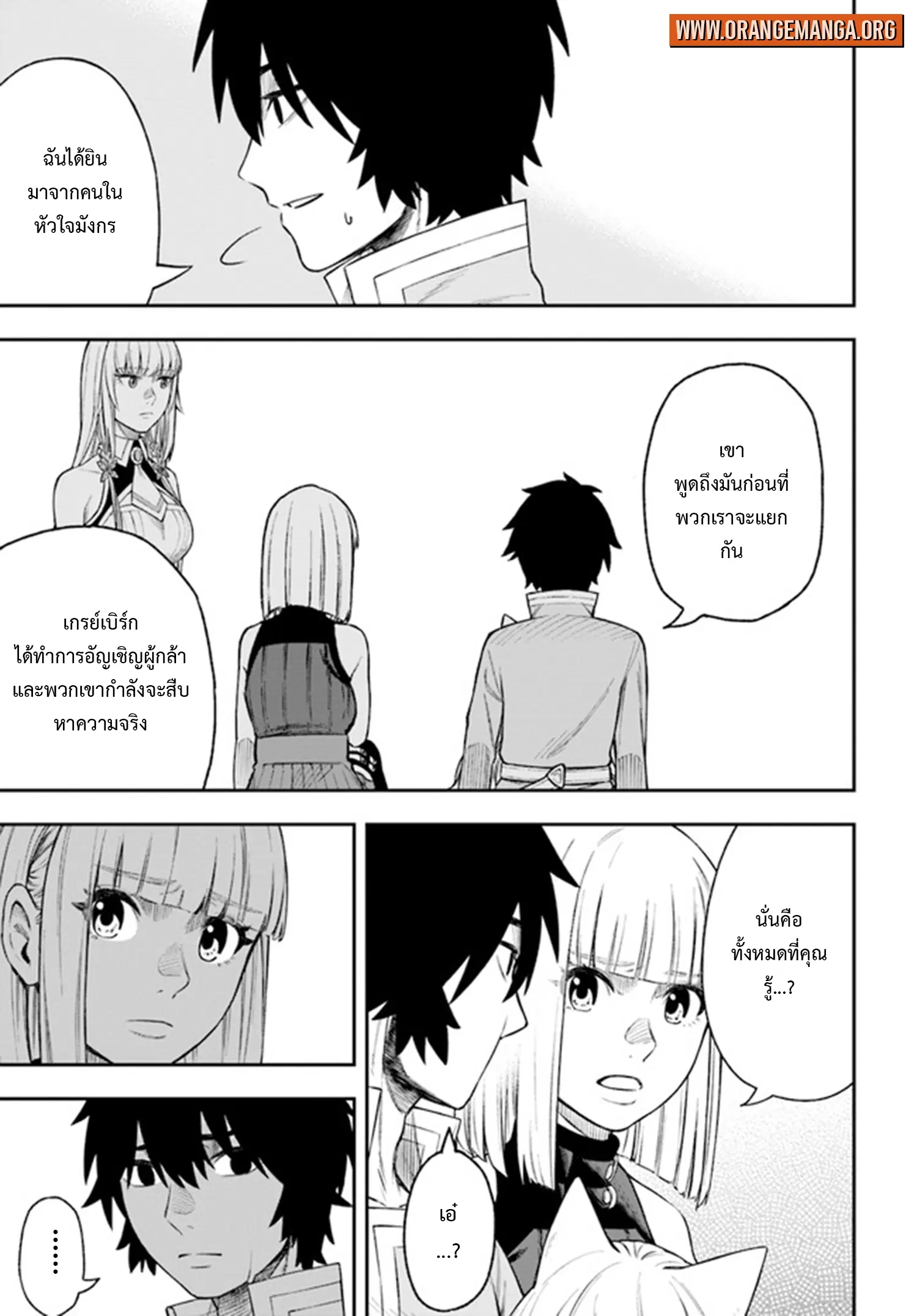 Nito no Taidana Isekai Shoukougun – กลุ่มอาการต่างโลกที่เกียจคร้านของนิโตะ ตอนที่ 24.1 หน้า 8