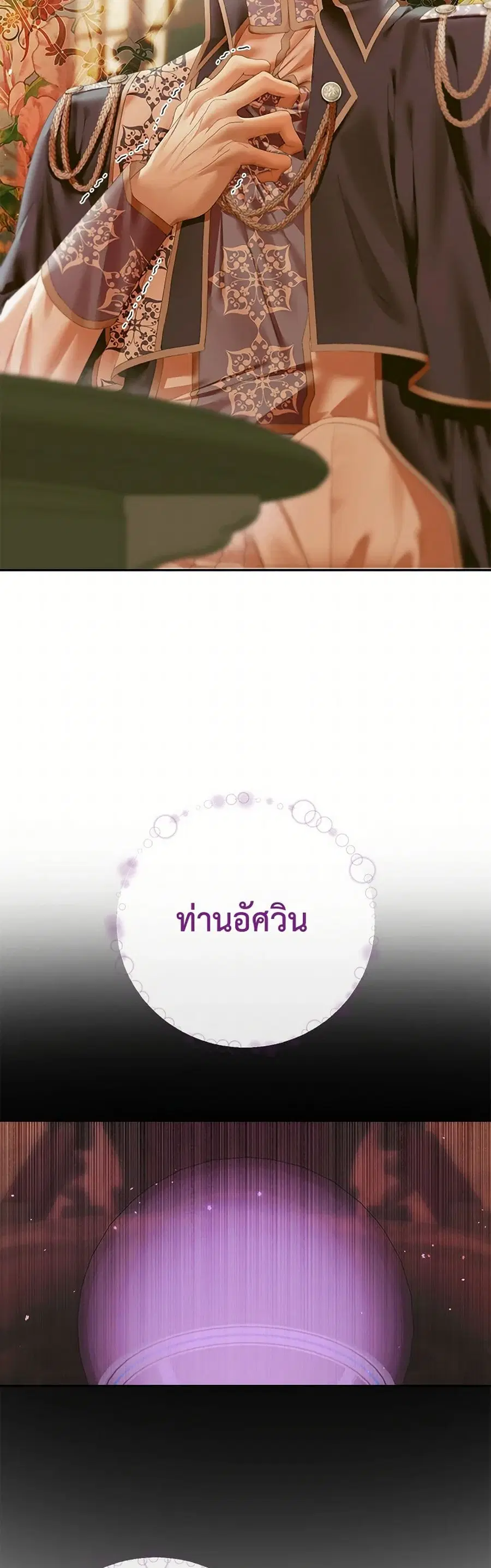 Becoming The Villain’s Family ตอนที่ 111 หน้า 29