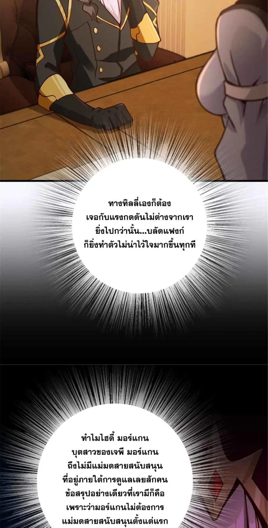 Release That Witch ตอนที่ 314 หน้า 17