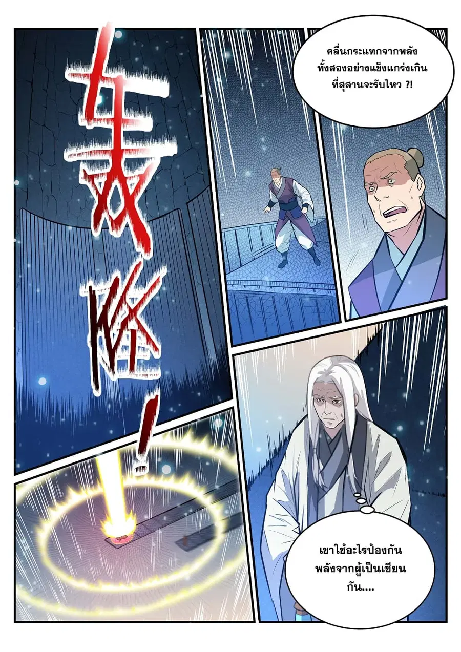 Bailian Chengshen ตอนที่ 212 หน้า 14