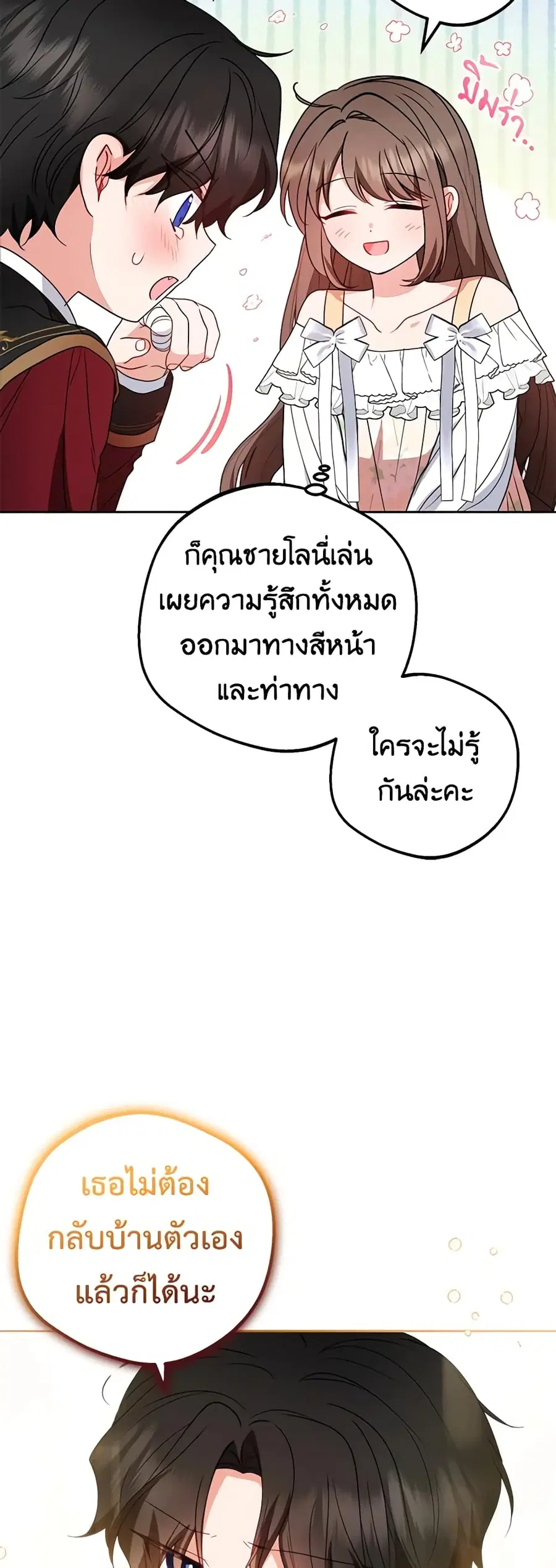 The Villainess Is Shy In Receiving Love – นางร้ายขี้อายเมื่อได้รับความรัก ตอนที่ 32 หน้า 25