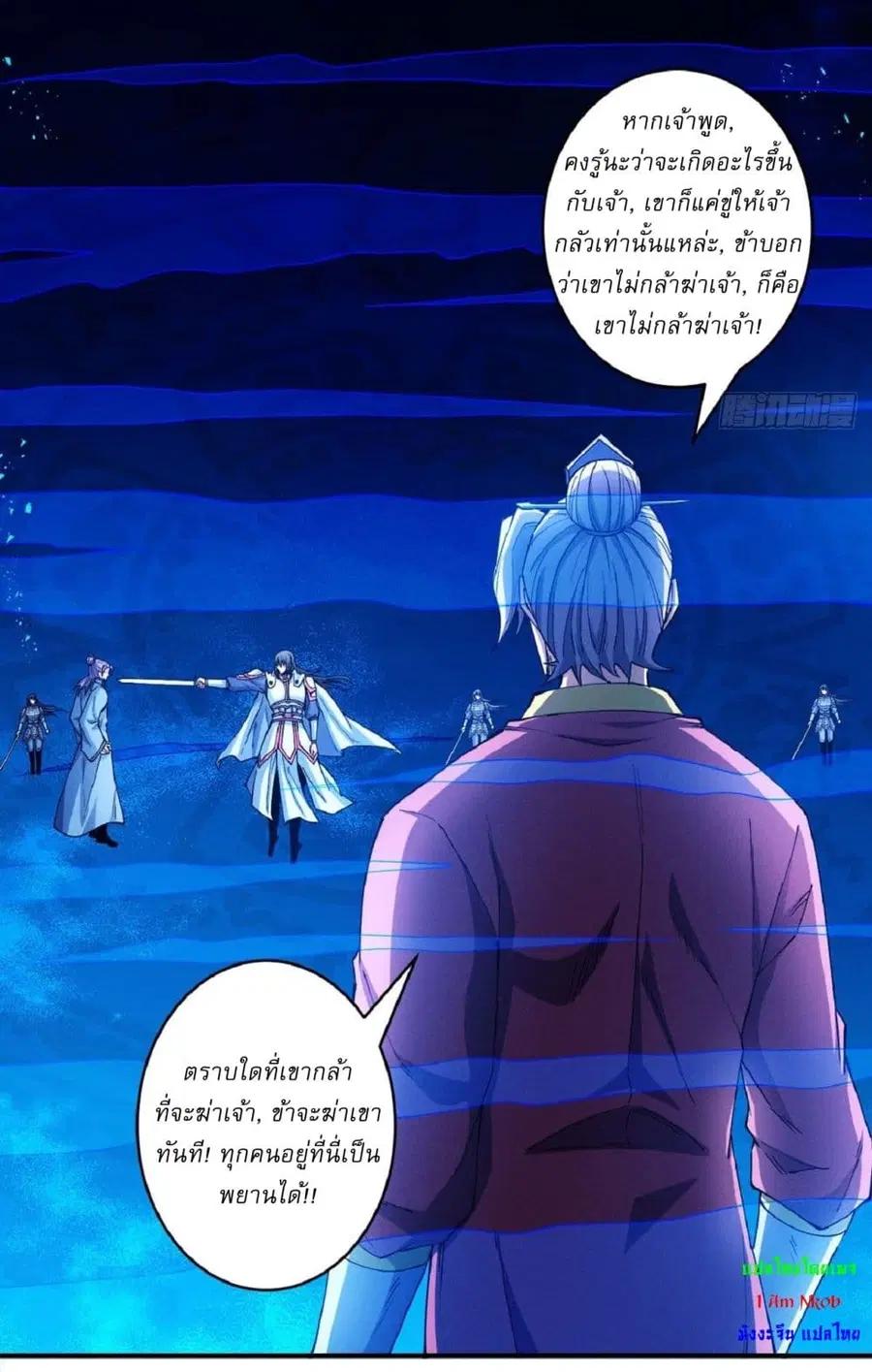God of Martial Arts ตอนที่ 618 หน้า 5