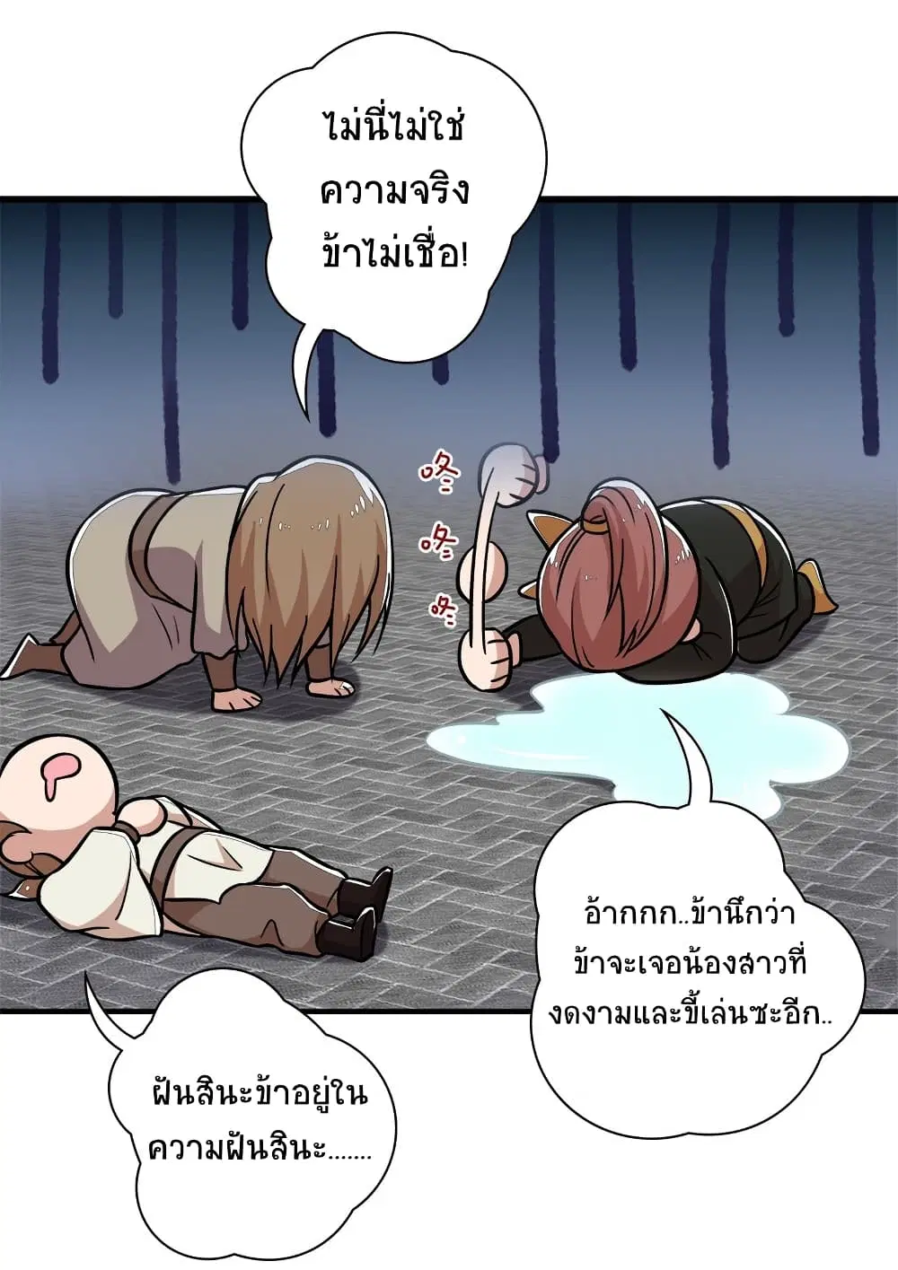 The Martial Emperor’s Life After Seclusion ตอนที่ 10 หน้า 22