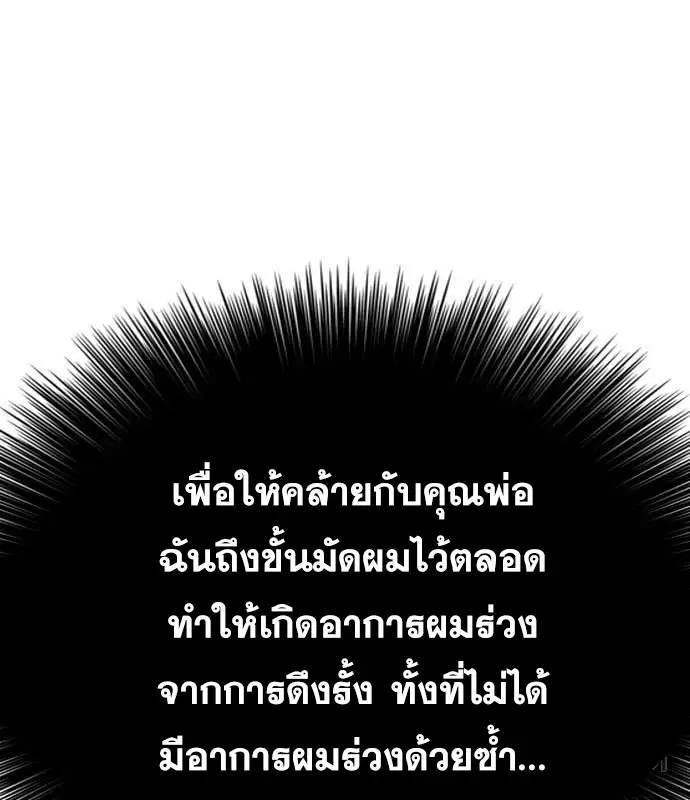 Bad Guy ตอนที่ 161 หน้า 28