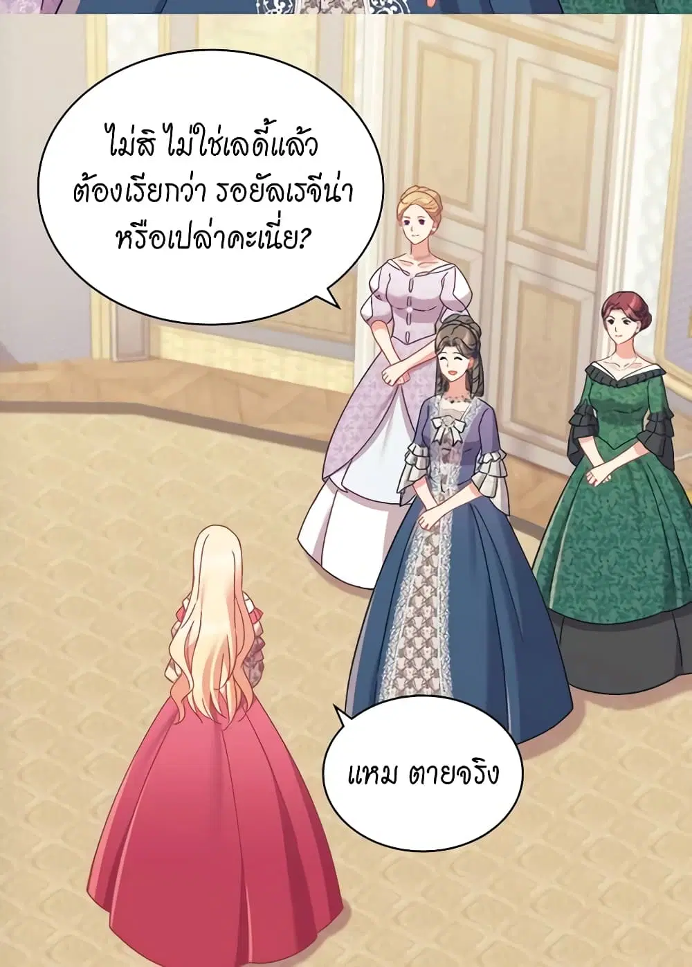 What It Takes to be a Villainess ตอนที่ 131 หน้า 10