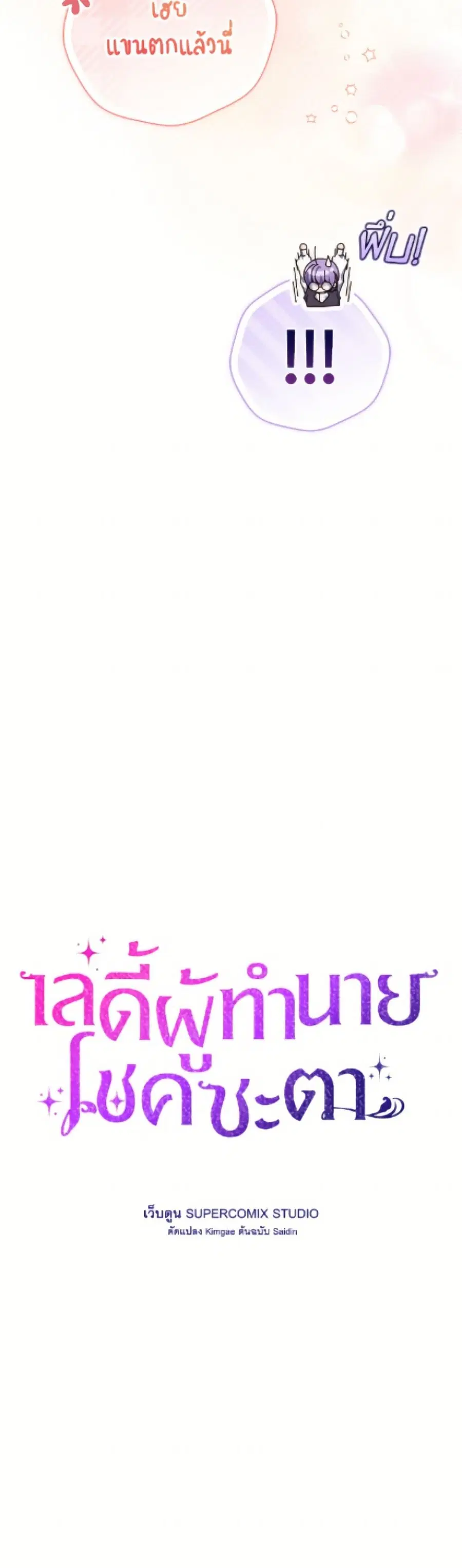 Fortune-Telling Lady ตอนที่ 114 หน้า 20
