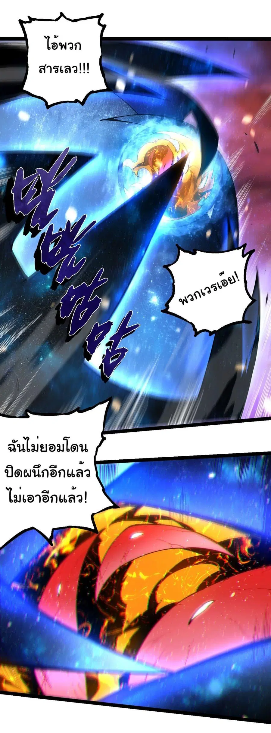 Evolution Begins With A Big Tree ตอนที่ 231 หน้า 6