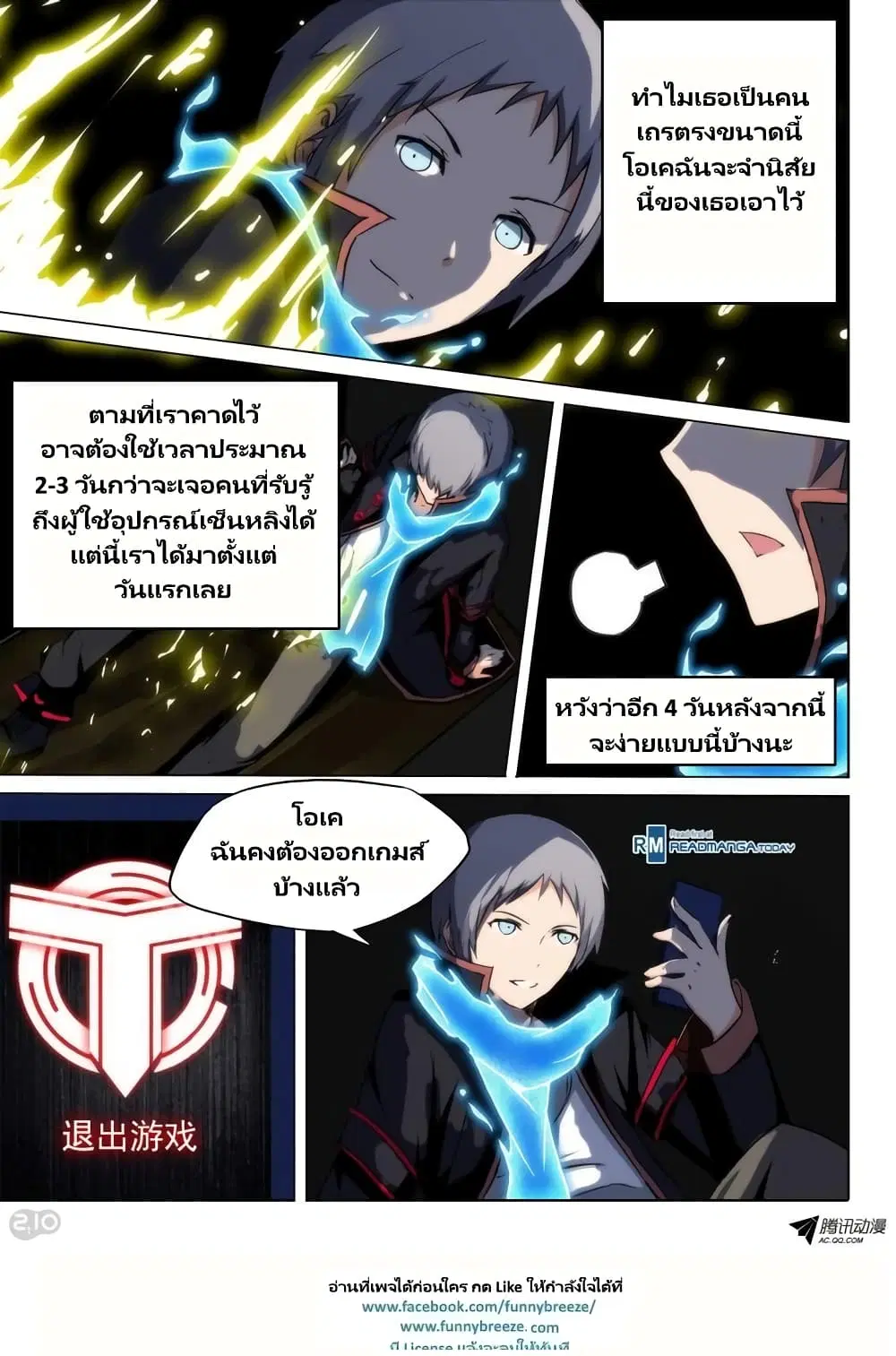 Silver Gravekeeper ตอนที่ 76 หน้า 5