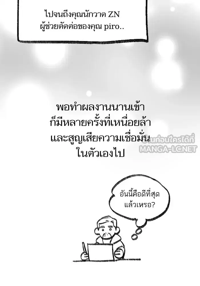 The S-Classes That I Raised (My S-Class Hunters) ตอนที่ 153.7 หน้า 84