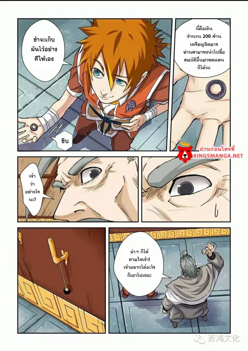 Tales of Demons and Gods ตอนที่ 99.2 หน้า 2