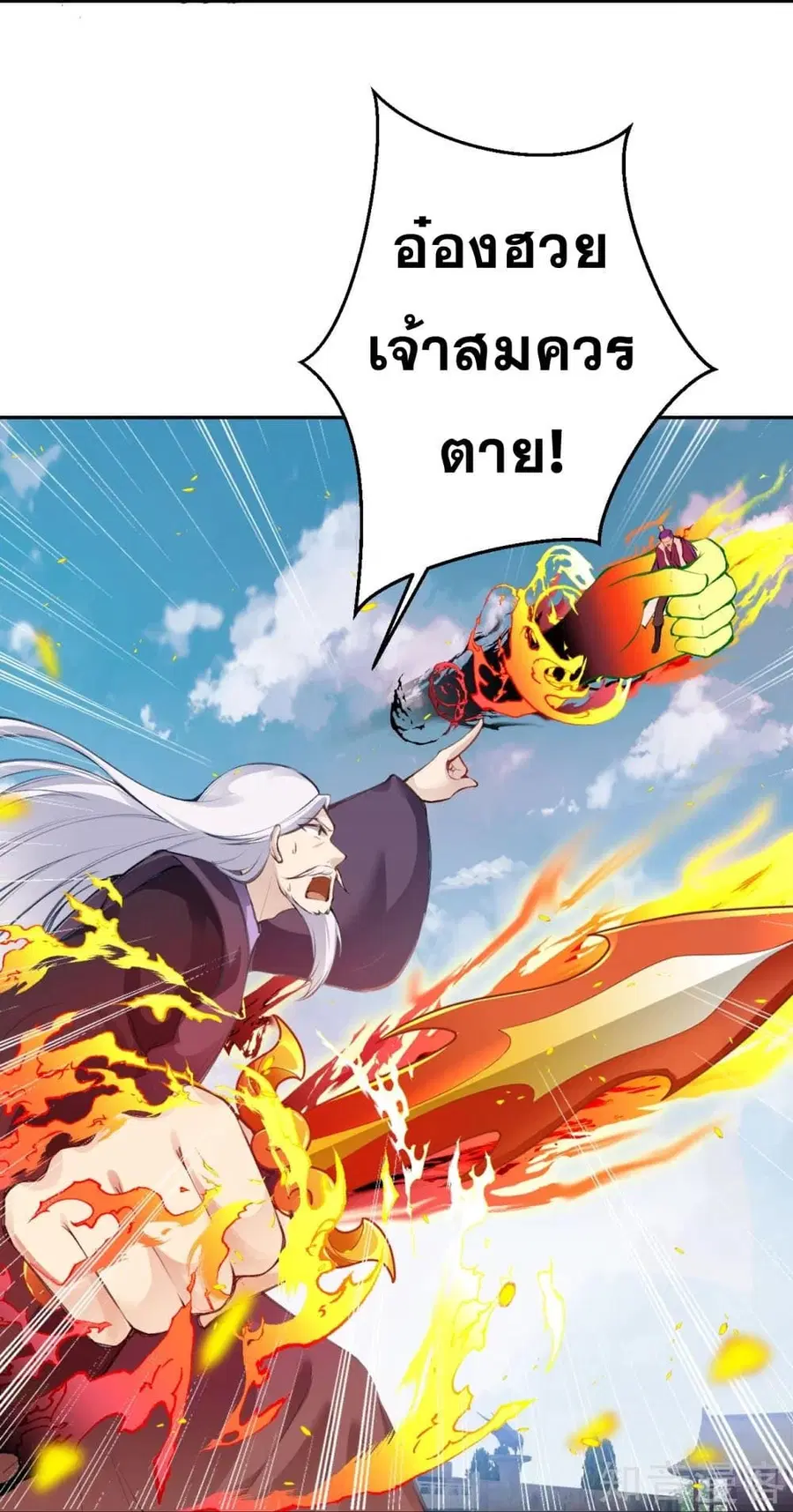 Against the Gods ตอนที่ 380 หน้า 52