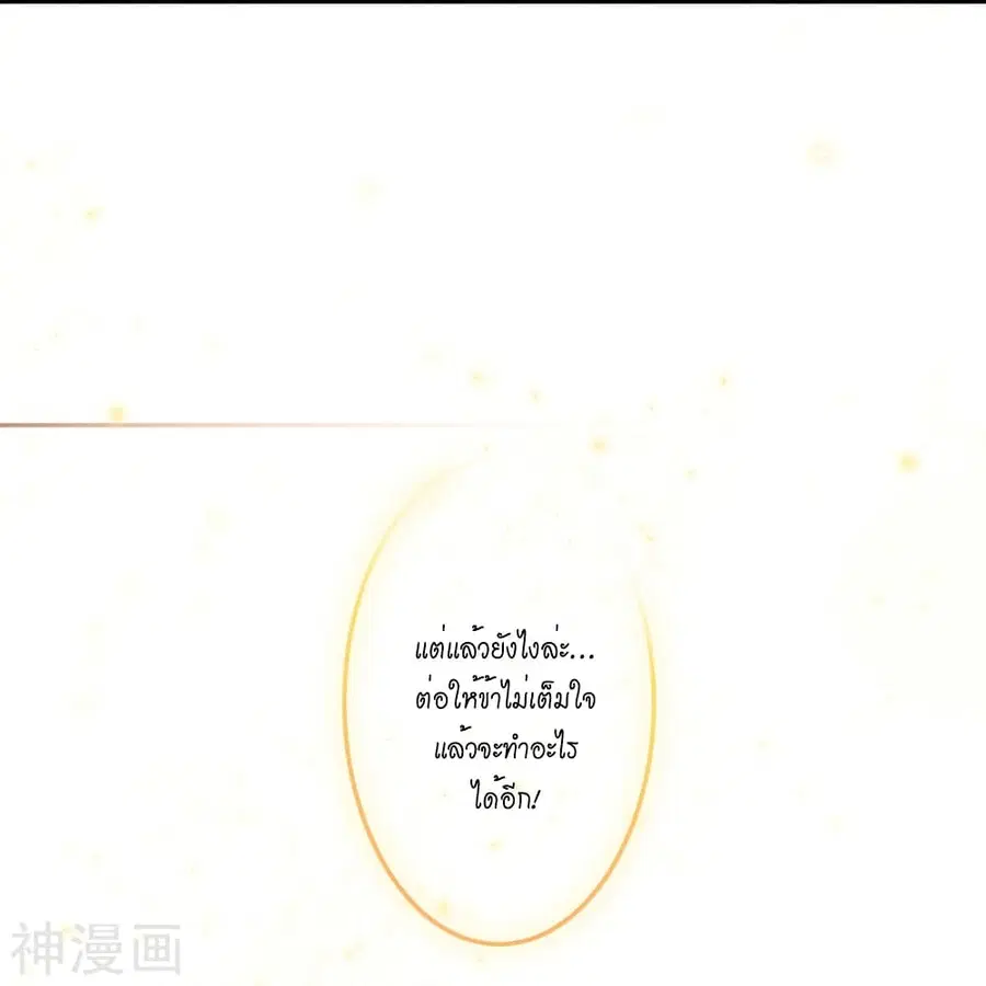 Against the Gods ตอนที่ 492 หน้า 8