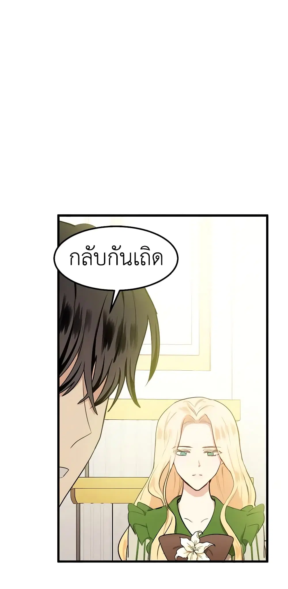 The Villainess Lives Again ตอนที่ 12 หน้า 40