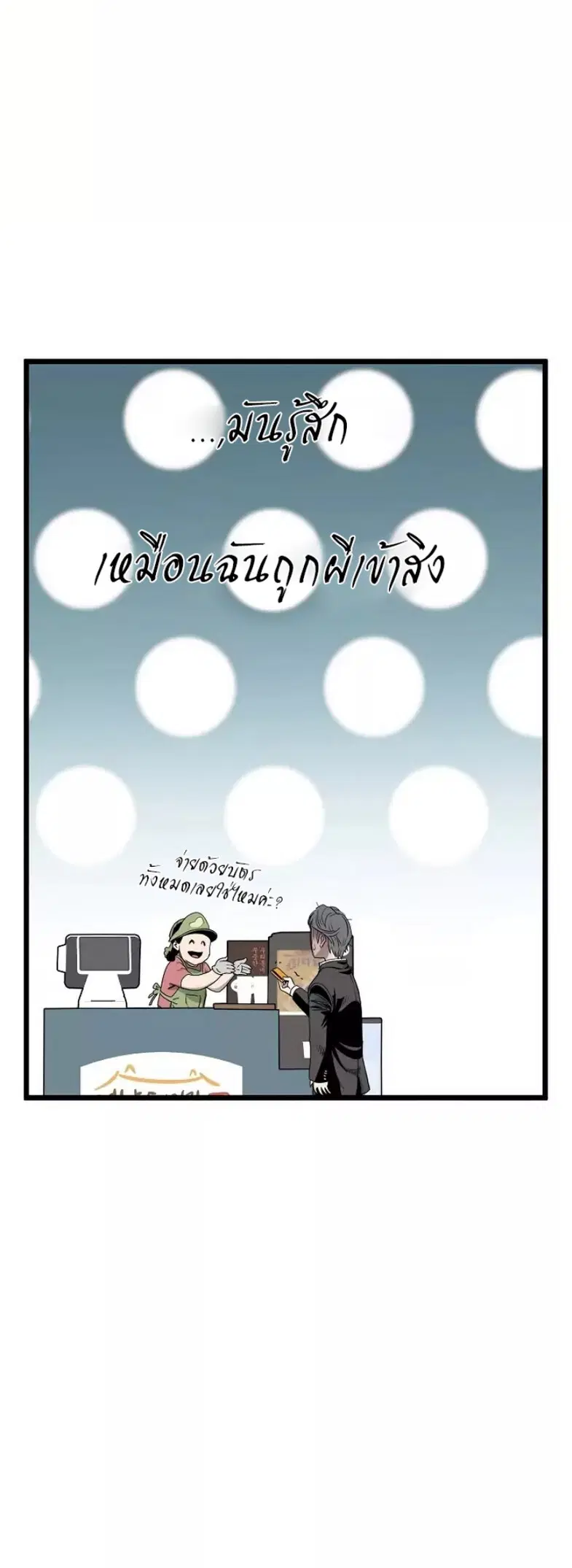 Murim Login ตอนที่ 43 หน้า 21