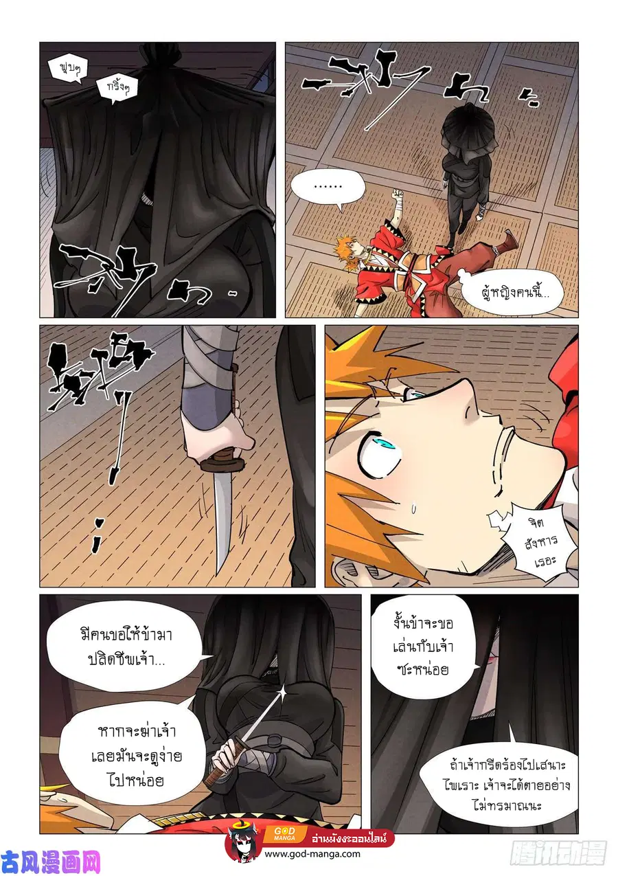 Tales of Demons and Gods ตอนที่ 377 หน้า 5