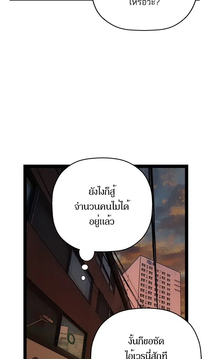 Weak Hero ตอนที่ 114 หน้า 89