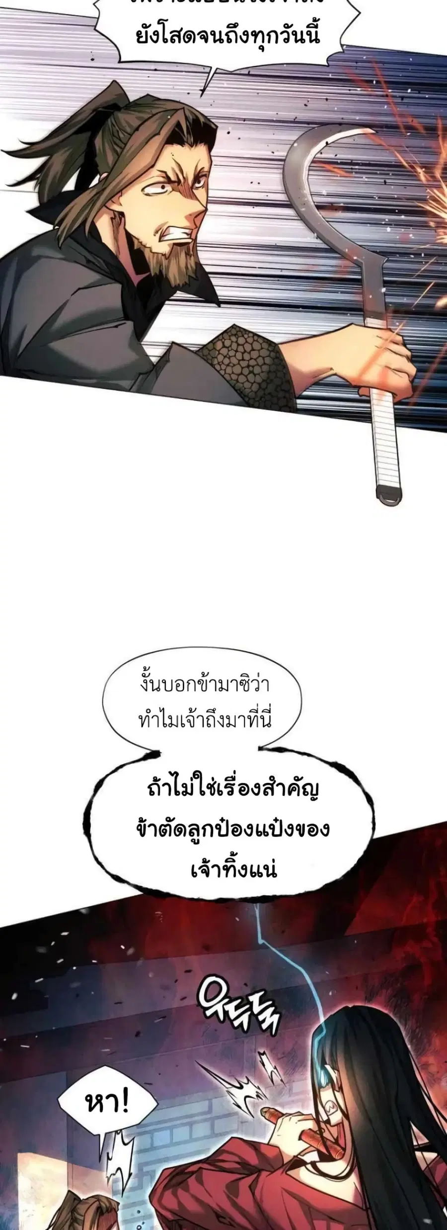 A Modern Man Who Got Transmigrated Into the Murim World ตอนที่ 34 หน้า 76