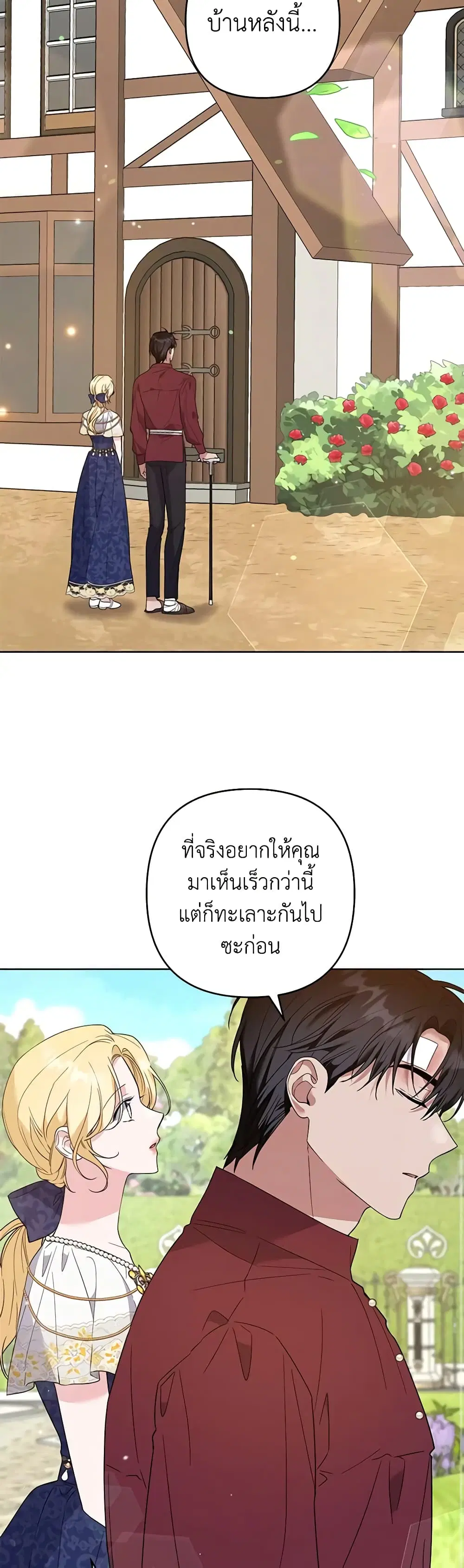 What It Means to Be You ตอนที่ 87 หน้า 15