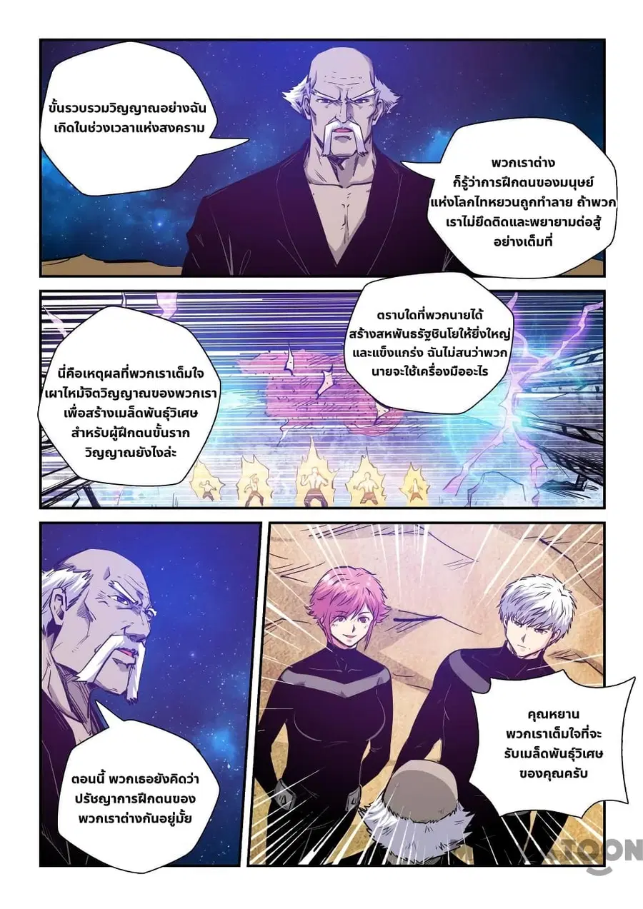 Forty Milleniums Of Cultivation ตอนที่ 255 หน้า 8