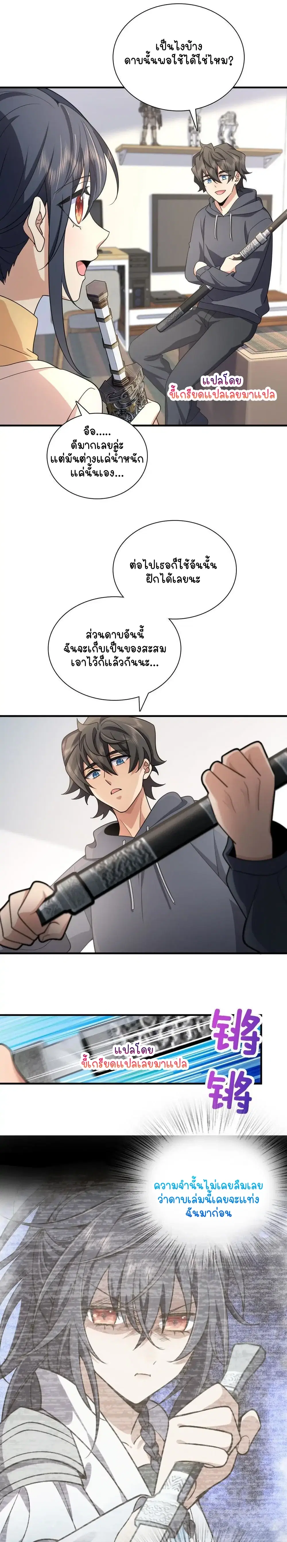 My Wife Is From a Thousand Years Ago ตอนที่ 91 หน้า 9