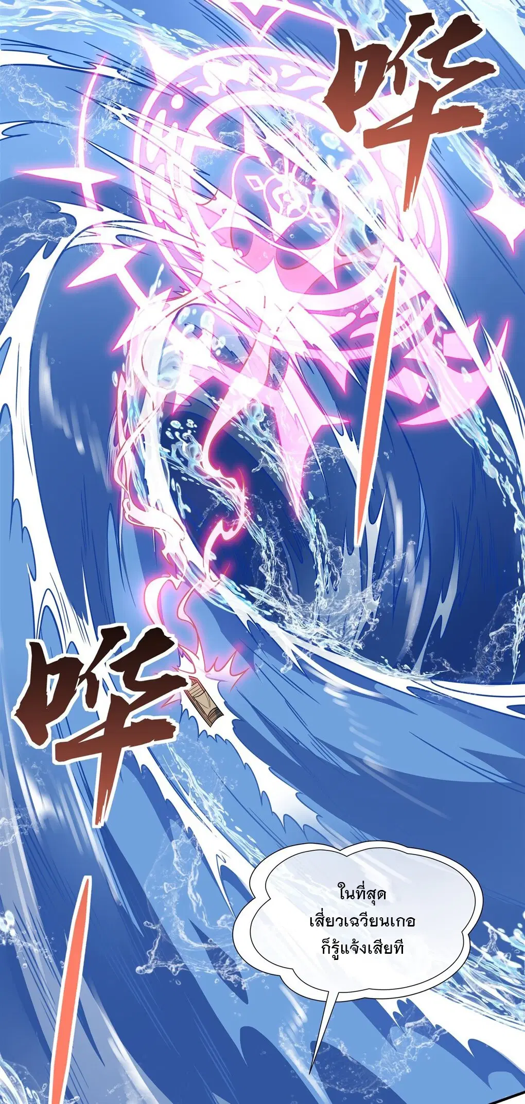 My Female Disciples are all Future Masters of the Heavens ตอนที่ 117 หน้า 8