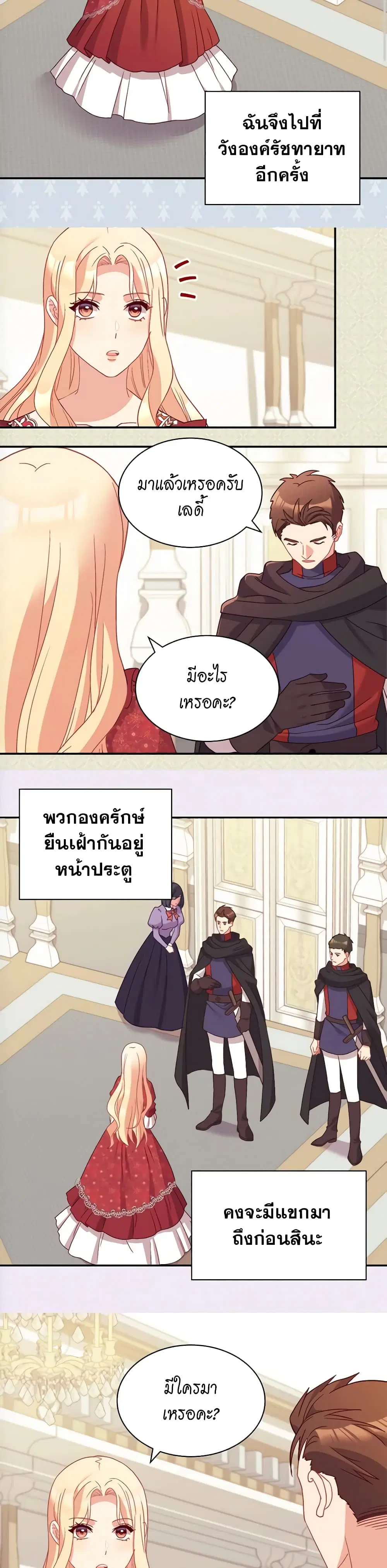 What It Takes to be a Villainess ตอนที่ 130 หน้า 13
