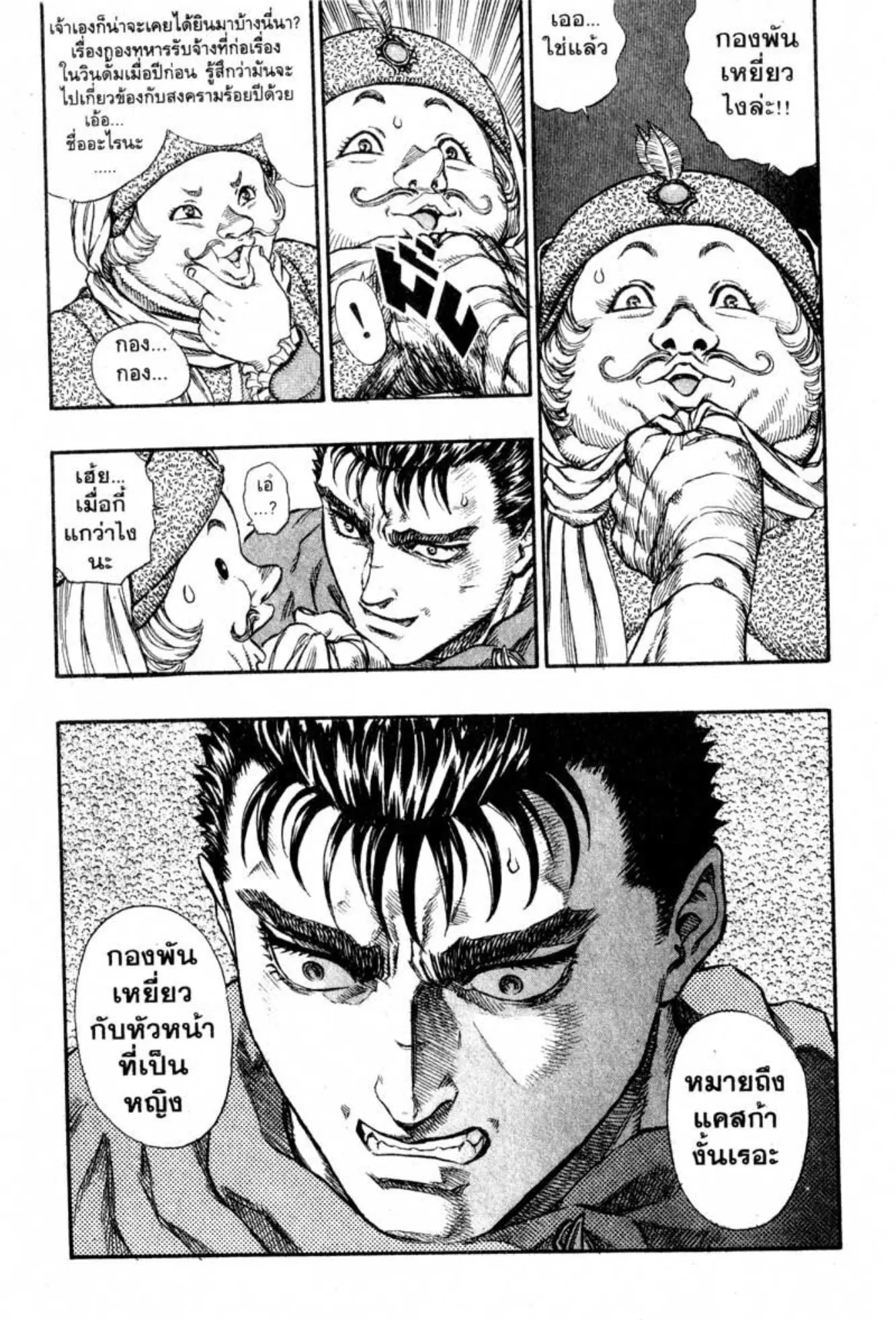 Berserk ตอนที่ 57 หน้า 20