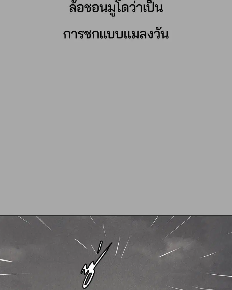 The Boy of Death ตอนที่ 90 หน้า 86