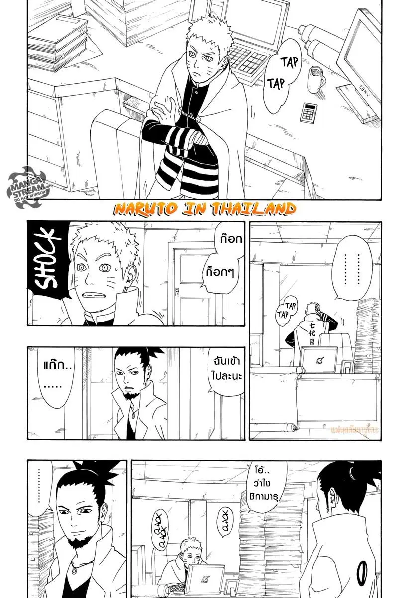 Boruto: Naruto Next Generations – โบรูโตะ: นารูโตะ เน็กซ์ เจนเนเรชั่น ตอนที่ 4 หน้า 2