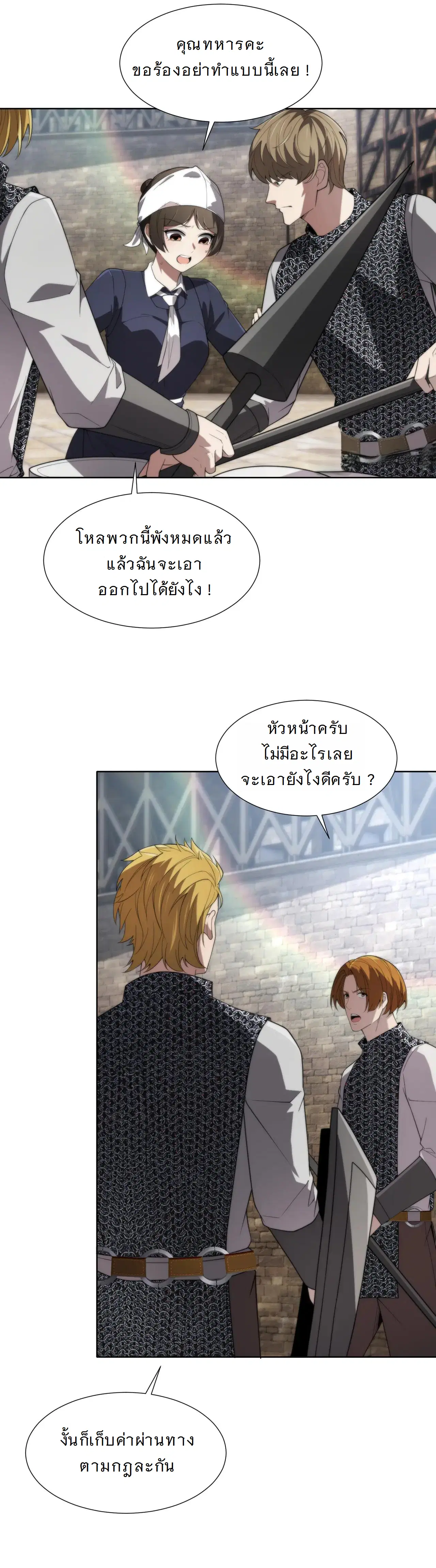 Forging an Industrial Empire in a Magical World – ก่อร่างสร้างจักรวรรดิอุตสาหกรรมในโลกเวทมนตร์ ตอนที่ 15 หน้า 4