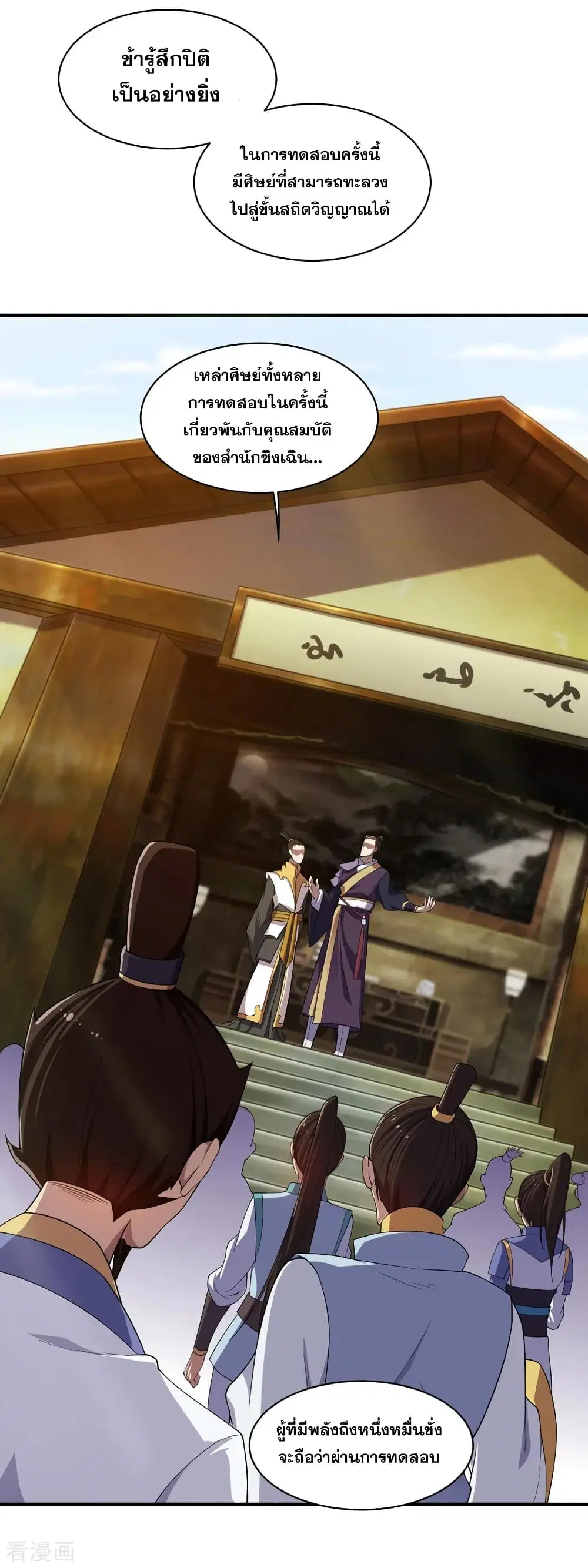 Matchless Emperor ตอนที่ 10 หน้า 19