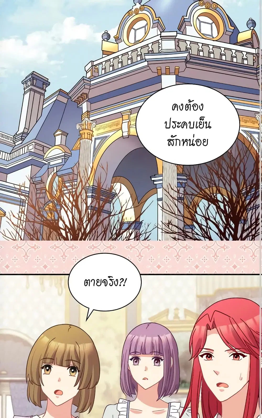 What It Takes to be a Villainess ตอนที่ 119 หน้า 23